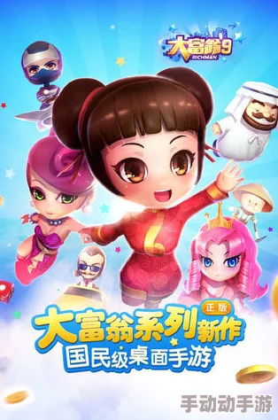 《大富翁9》策略升级：二星保镖卡牌全面属性剖析与实战应用指南