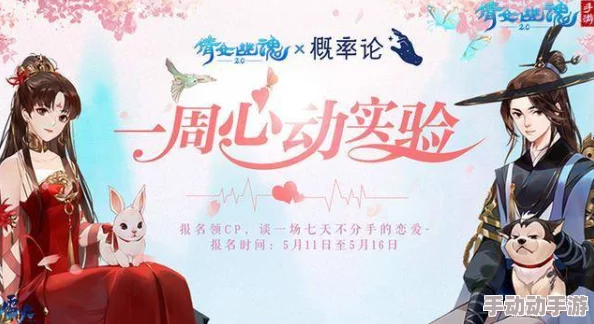 倩女幽魂手游情人节特辑：邂逅浪漫，速配情缘活动全攻略与甜蜜瞬间捕捉