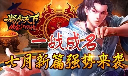 独步天下X天地萌新跃升秘籍：难为其徒副本全攻略，莫非云战术深度剖析与实战心得