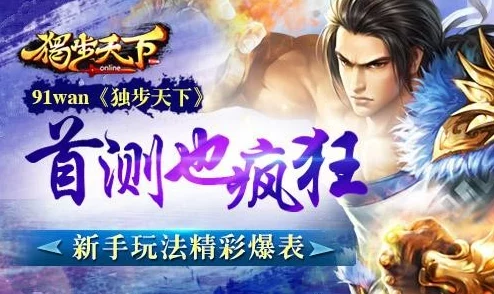 独步天下X天地萌新跃升秘籍：难为其徒副本全攻略，莫非云战术深度剖析与实战心得