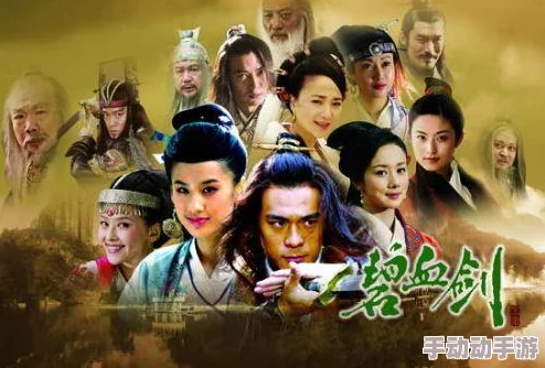 《碧血剑》手游:精英侠客养成秘籍,全方位策略与技巧深度探索之旅 《碧血剑》手游:精英侠客养成秘籍,全方位策略与技巧深度探索之旅