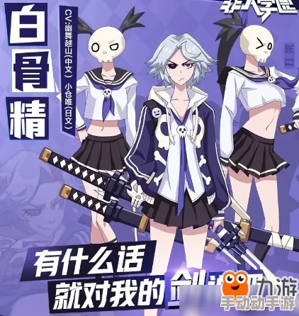 非人学园：精通白骨精技能奥义，实战连招策略全攻略与技巧解析