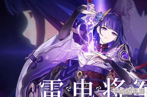 雷电将军被强！知情人士透露内幕，曝光真相惊呆众人