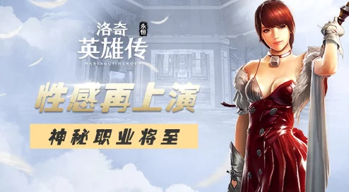 六载匠心铸就，洛奇英雄传永恒新篇：前瞻玩法内容，解锁传奇冒险无限可能