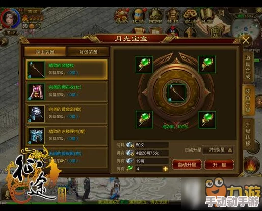 征途手机版:全面解析装备升星与属性转移系统,打造个性化战力飞跃新策略 征途手机版:全面解析装备升星与属性转移系统,打造个性化战力飞跃新策略