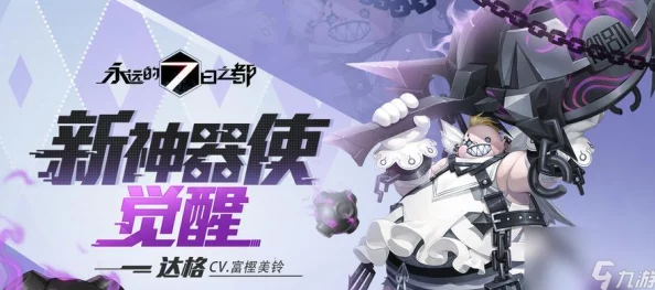 七日永恒之都：达格神器属性优化配置指南与实战加点策略