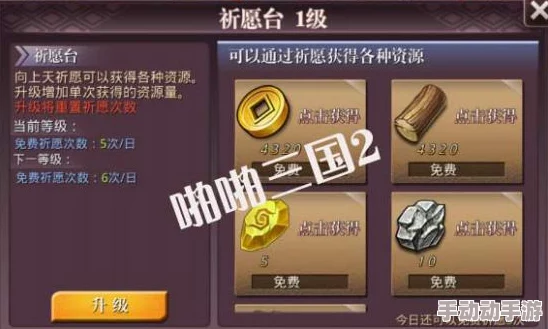 《啪啪三国2》祈愿台机制深度探索：策略祈福，解锁全新战力提升路径与特色功能全览