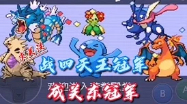 探索《口袋妖怪复刻》策略：大胆防御流VS胆小速攻型妙蛙花，你的对战新选择指南！