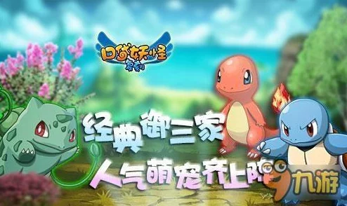 探索《口袋妖怪复刻》策略：大胆防御流VS胆小速攻型妙蛙花，你的对战新选择指南！