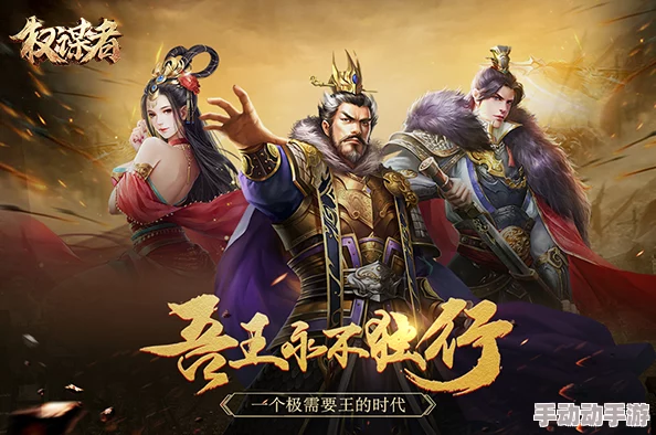 三国权谋巅峰:手游国战策略与实战技巧深度剖析指南 三国权谋巅峰:手游国战策略与实战技巧深度剖析指南