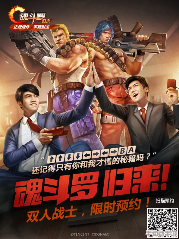 魂斗罗荣耀重启,公测盛宴即将启幕!携手昔日战友回归,共赴战场赢取限定豪礼庆典! 魂斗罗荣耀重启,公测盛宴即将启幕!携手昔日战友回归,共赴战场赢取限定豪礼庆典!