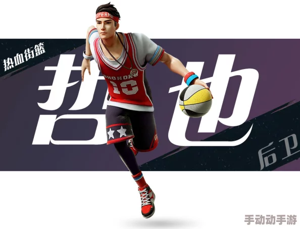 潮篮控卫艺术:PG技能精选与实战策略,打造无解控球指挥官之道 潮篮控卫艺术:PG技能精选与实战策略,打造无解控球指挥官之道