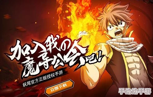 打造'妖精的尾巴'传奇：全面指南揭秘最强公会创立步骤与策略