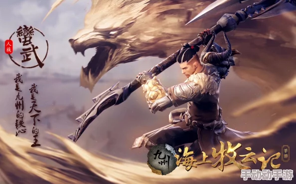 《九州海上牧云记》手游攻略：蛮武职业星盘精准配置指南与个性化选择推荐