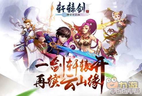 重温轩辕剑3手游之旅:细数那些触动心灵,泪洒屏幕的深情苦命女主角传奇故事 重温轩辕剑3手游之旅:细数那些触动心灵,泪洒屏幕的深情苦命女主角传奇故事