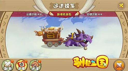 《驯龙三国》手游独家揭秘:创新押镖系统,策略与冒险并蓄的财富护送之旅 《驯龙三国》手游独家揭秘:创新押镖系统,策略与冒险并蓄的财富护送之旅