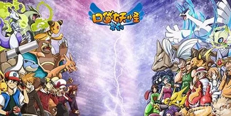 九月焕新!口袋妖怪复刻五代精灵全面进化,全新版本揭秘超燃战斗体验 九月焕新!口袋妖怪复刻五代精灵全面进化,全新版本揭秘超燃战斗体验