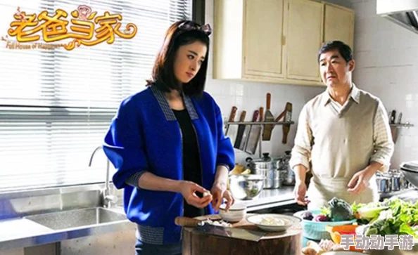 老爸当家四姐妹一起做饭在哪一集?探讨剧中家庭互动与亲情的表现 老爸当家四姐妹一起做饭在哪一集?探讨剧中家庭互动与亲情的表现