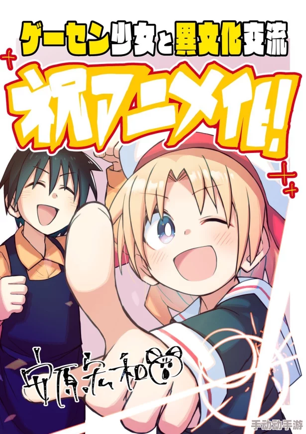 少女たちよ观看动漫游戏，了解其对青少年成长与社交的积极影响及文化背景知识