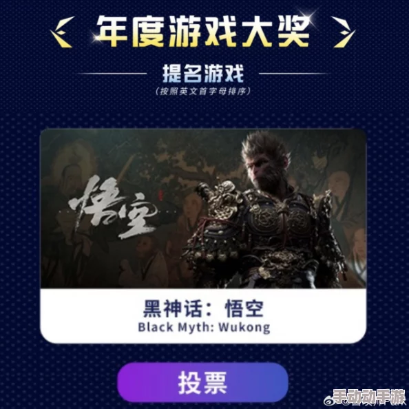 《黑神话》缺席金摇杆年度提名，引发游戏界热议与期待