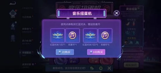 王者荣耀音乐扭蛋机概率全面解析及精彩内容推荐指南 王者荣耀音乐扭蛋机概率全面解析及精彩内容推荐指南