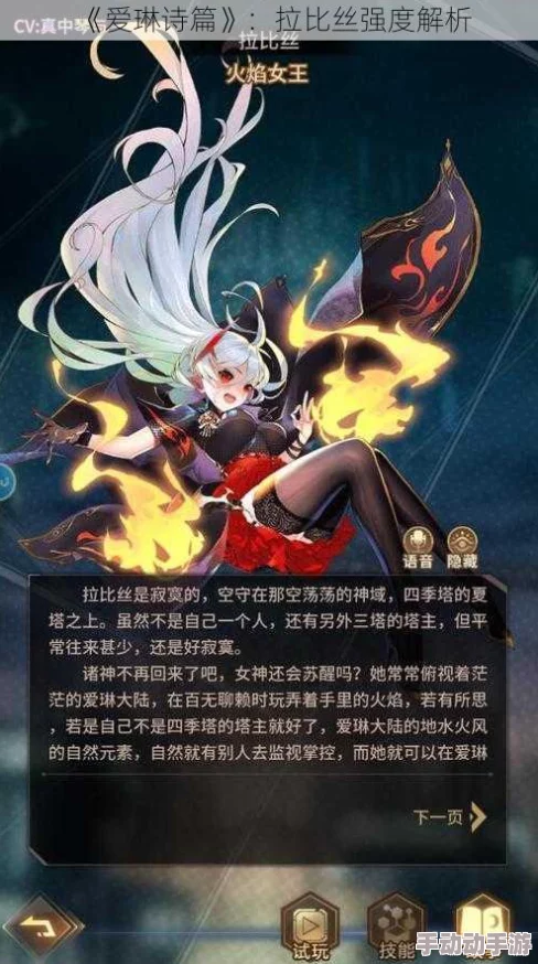 爱琳诗篇中水鬼与拉比斯角色强度对比分析：谁更胜一筹？