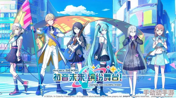 初音未来缤纷舞台正式上线的具体时间揭晓预告