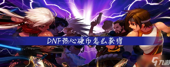 DNF游戏中哪些音乐最适合设置为个性手机铃声推荐