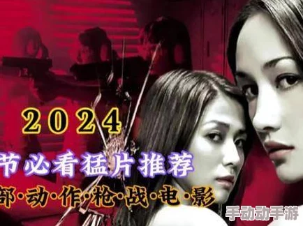 2024年精品毛片大全：全新刺激内容上线，带你体验前所未有的视觉盛宴！