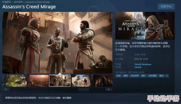 《刺客信条 幻景》Steam版10月17日上线，需绑定育碧客户端游玩