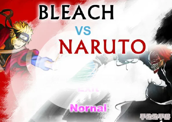 深度对比：死神vs火影3.0，哪个版本更受玩家喜爱与推荐？