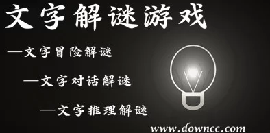 2024年热门有趣的文字解谜游戏下载推荐及精选排行 2024年热门有趣的文字解谜游戏下载推荐及精选排行