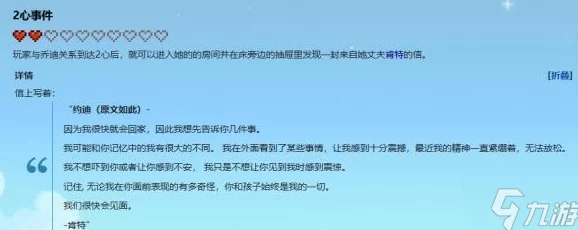 星露谷物语:全面解析乔迪红心事件攻略与情感提升指南 星露谷物语:全面解析乔迪红心事件攻略与情感提升指南