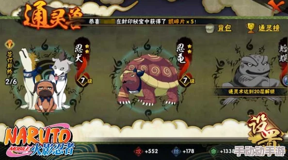 火影忍者OL手游通灵兽全面升级指南:高效提升通灵兽等级攻略 火影忍者OL手游通灵兽全面升级指南:高效提升通灵兽等级攻略