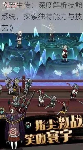 《琉生传》全职业加点方案深度剖析与详解指南