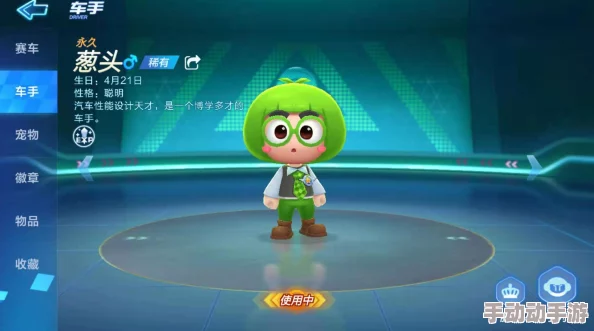 《跑跑卡丁车手游》葱头角色深度图鉴:全面介绍与特色解析 《跑跑卡丁车手游》葱头角色深度图鉴:全面介绍与特色解析