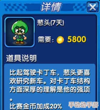 《跑跑卡丁车手游》葱头角色深度图鉴:全面介绍与特色解析 《跑跑卡丁车手游》葱头角色深度图鉴:全面介绍与特色解析