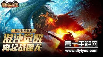 黑暗起源战力飙升全攻略:战无止境,深度解析如何高效进阶与突破 黑暗起源战力飙升全攻略:战无止境,深度解析如何高效进阶与突破