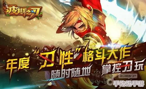 2024热门攻略:波斯之刃BOSS高效打法技巧全分享 2024热门攻略:波斯之刃BOSS高效打法技巧全分享