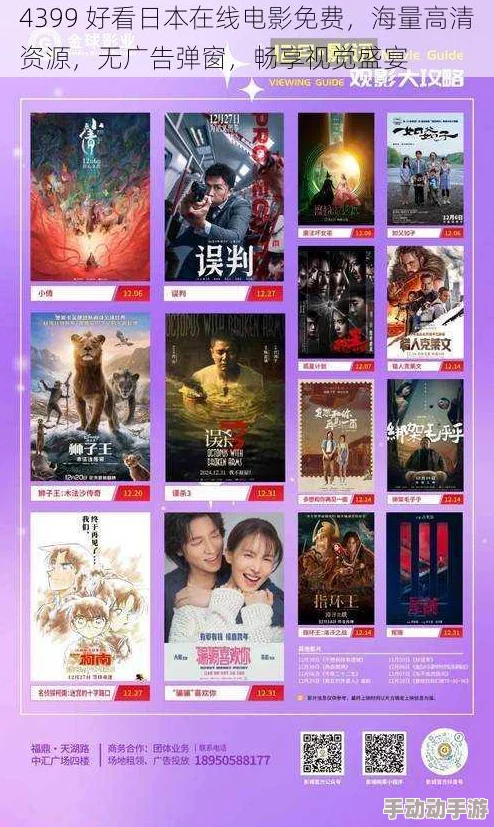 4399高清看片画质清晰资源丰富但广告太多影响体验 4399高清看片画质清晰资源丰富但广告太多影响体验