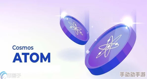 atom币升值潜力分析:长期持有是否值得投资 atom币升值潜力分析:长期持有是否值得投资