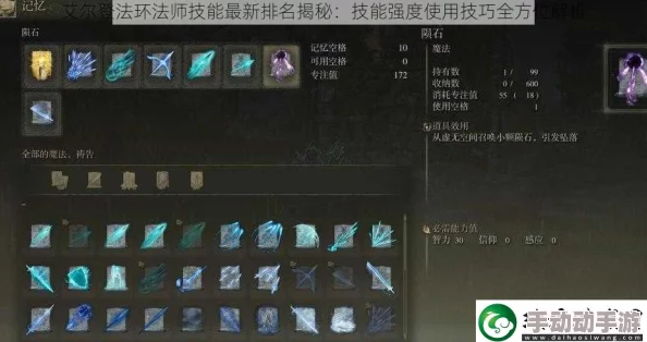 艾尔登法环最强法术推荐:揭秘顶级魔法技能 艾尔登法环最强法术推荐:揭秘顶级魔法技能