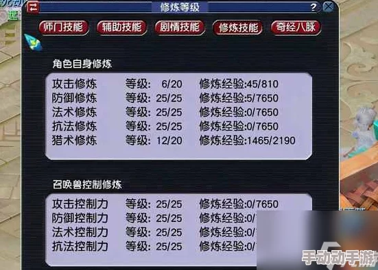 梦幻西游人物修炼提升攻略 修炼常见问题解答大全 梦幻西游人物修炼提升攻略 修炼常见问题解答大全