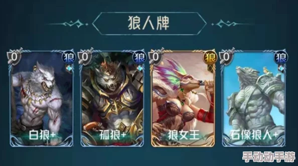 深度解析狼人对决主母套搭配与全面攻略详情 深度解析狼人对决主母套搭配与全面攻略详情