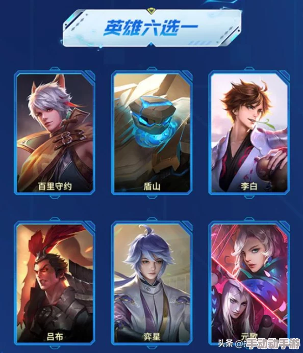 王者荣耀S29赛季战令英雄六选一深度解析如何根据玩法与阵容优选? 王者荣耀S29赛季战令英雄六选一深度解析如何根据玩法与阵容优选?