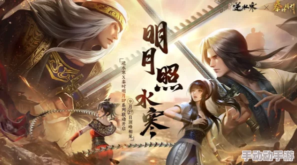 深度解析逆水寒手游×秦时明月联动时装特色与背后文化寓意