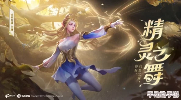 《王者荣耀》艾琳英雄重塑深度解析技能调整与玩法革新说明