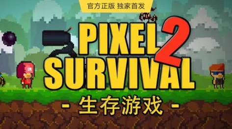 2025必玩的2d平面像素生存游戏合集人气高的像素生存手游盘点