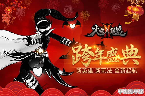 火柴人联盟3春节活动有哪些惊喜？