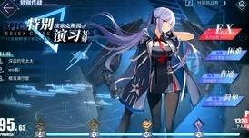 《碧蓝航线》海容怎么获得？